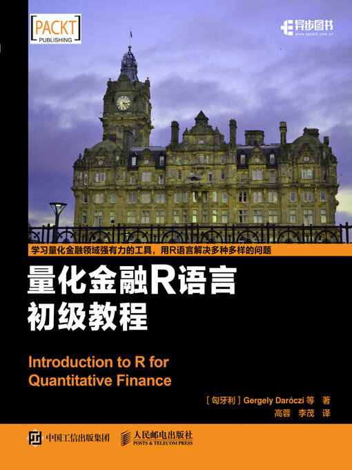Title details for R语言计量金融初学指南 by Posts & Telecom Press - Available
